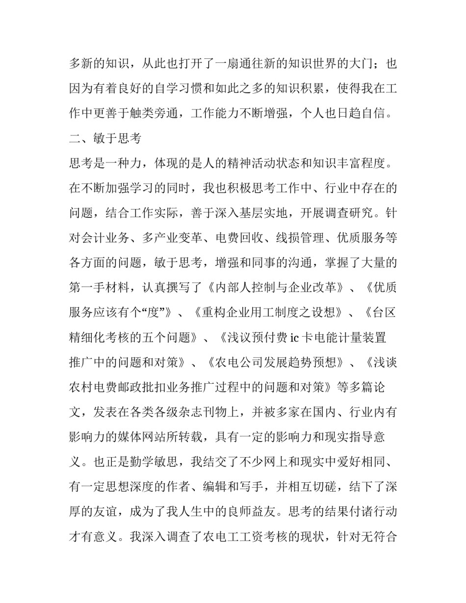 供电系统个人工作总结范文_第3页
