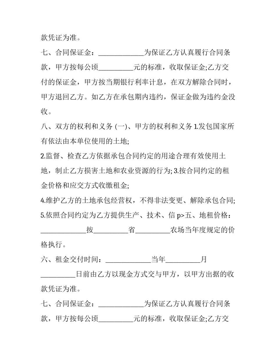 最新农户土地承包合同书(三篇)_第2页