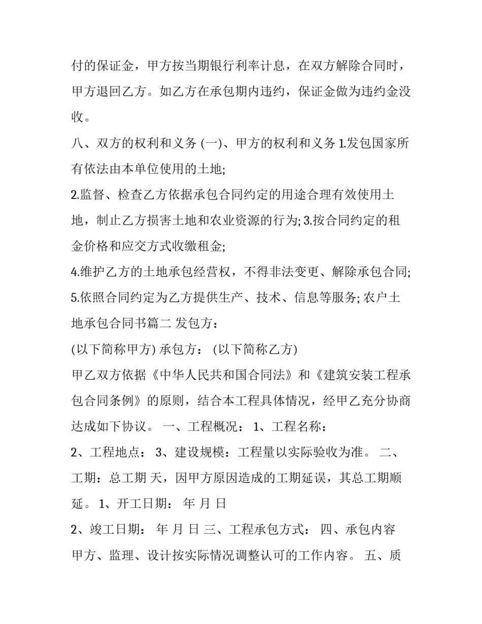 最新农户土地承包合同书(三篇)_第3页