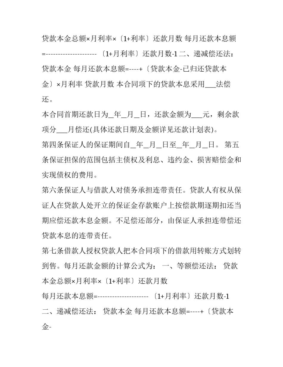 住房购回协议书的格式(三篇)_第2页