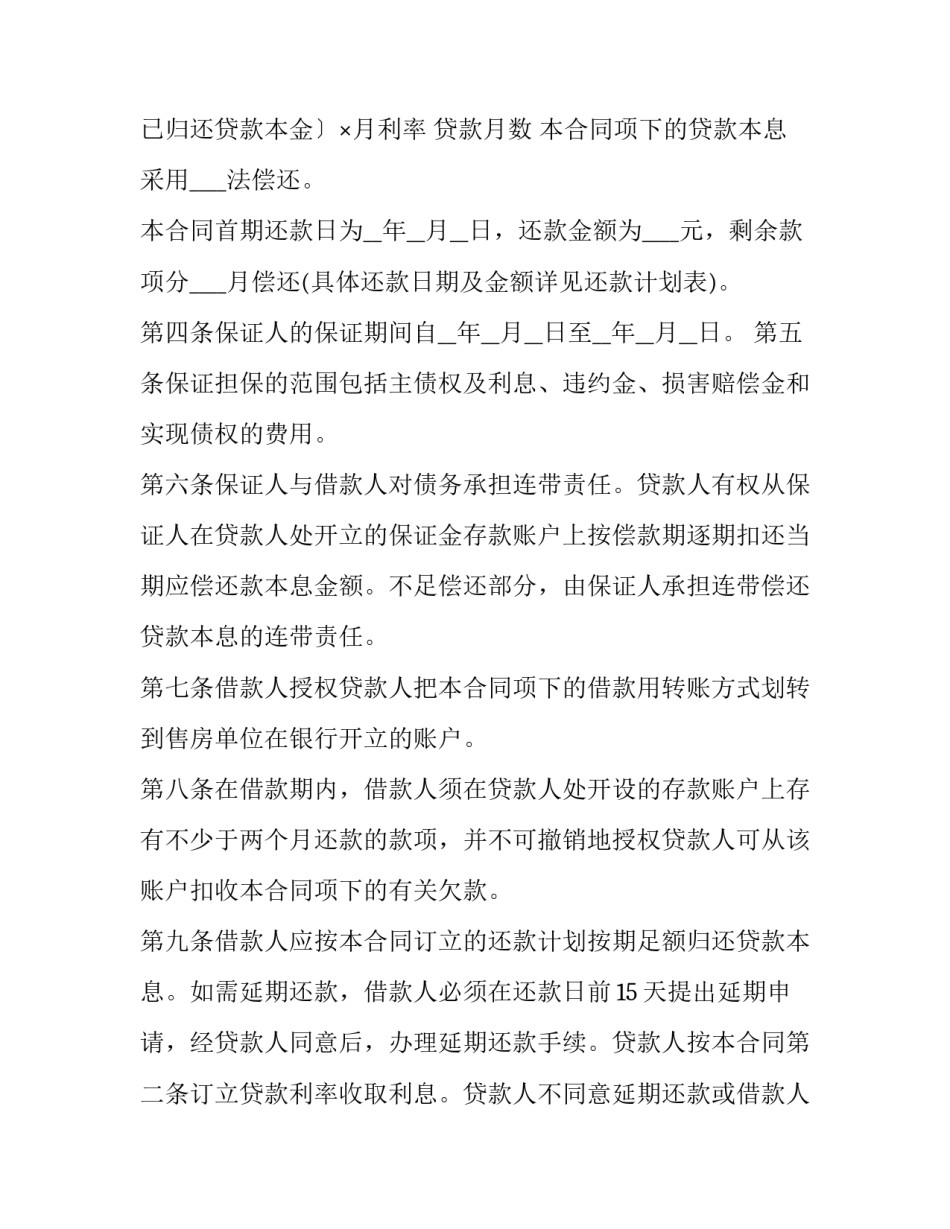 住房购回协议书的格式(三篇)_第3页