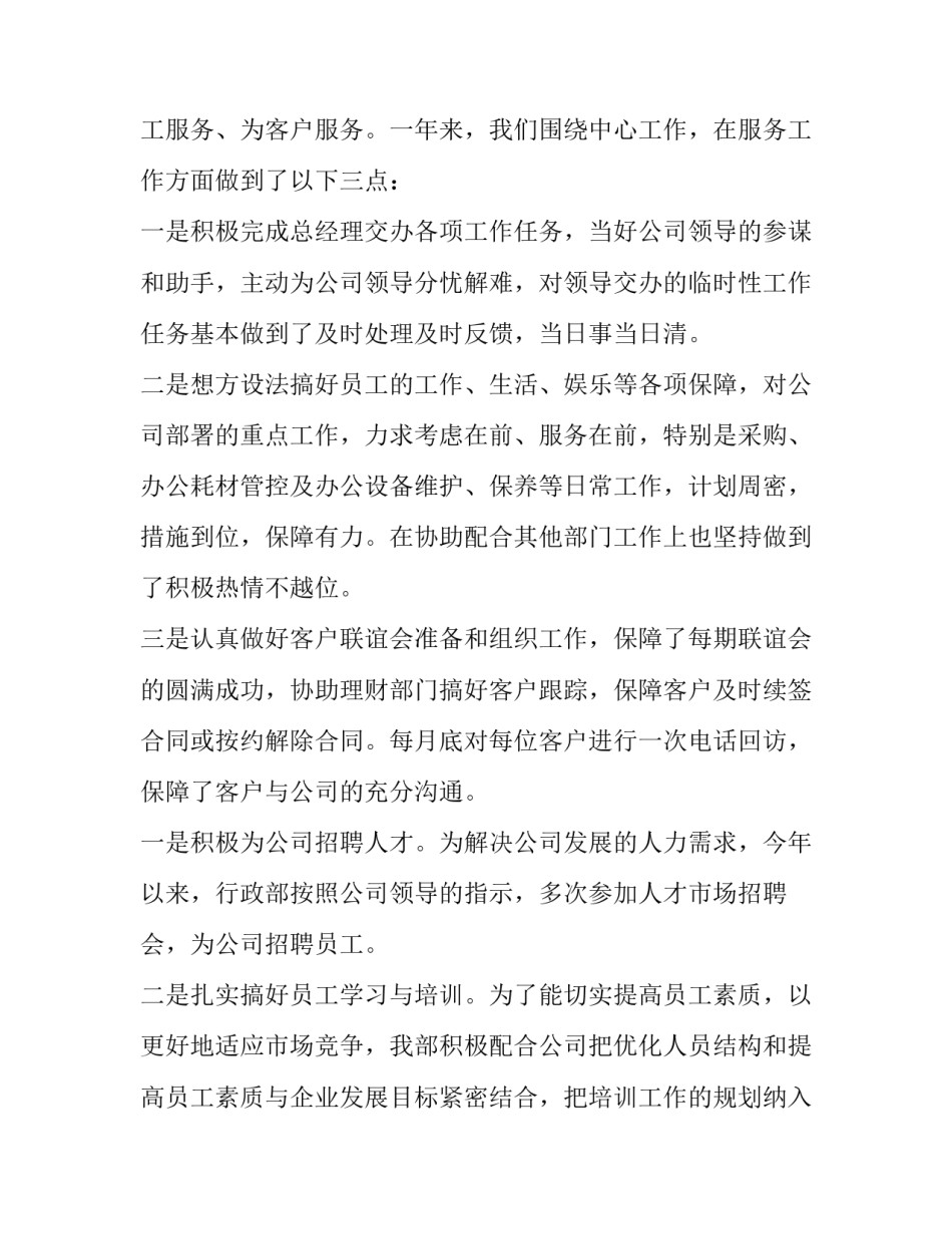 医院年终总结和工作计划(十一篇)_第2页