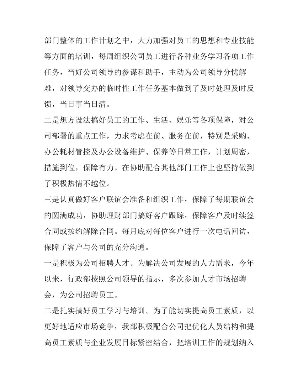 医院年终总结和工作计划(十一篇)_第3页