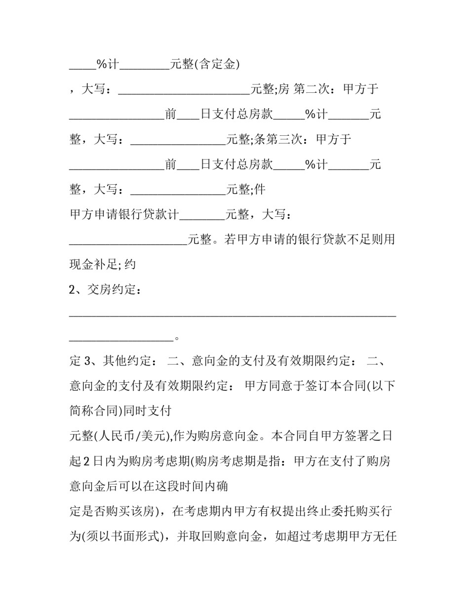 最新农村房地产买卖合同(20篇)_第2页