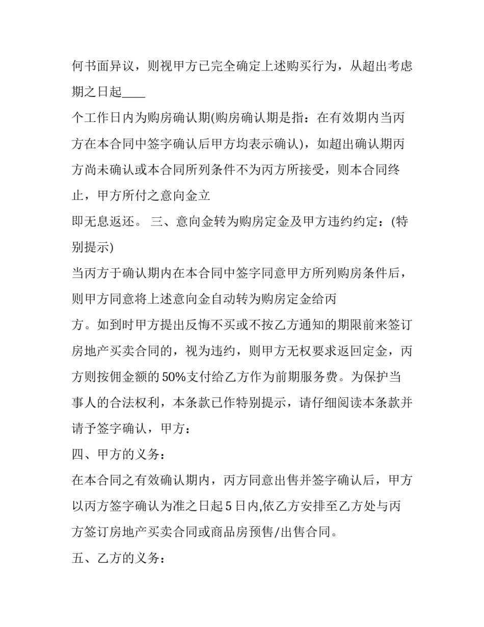 最新农村房地产买卖合同(20篇)_第3页