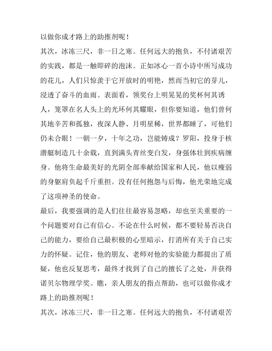 千里马议高中论文_第2页