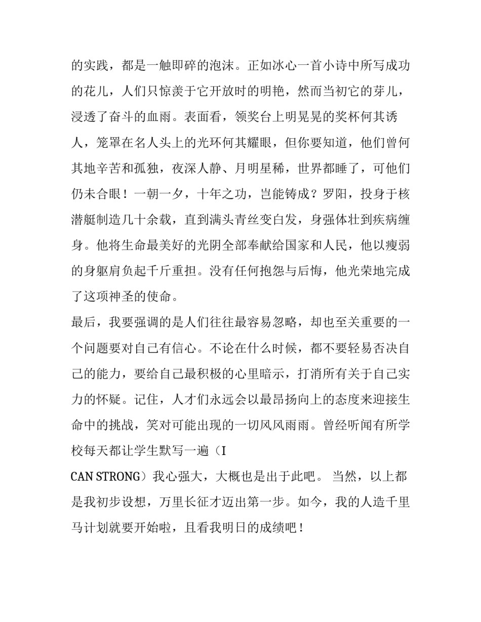 千里马议高中论文_第3页