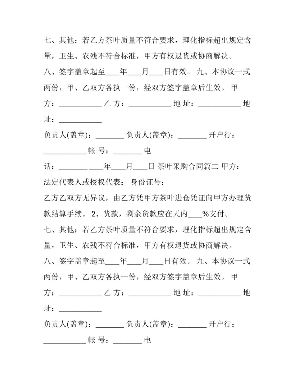 茶叶采购合同(21篇)_第2页