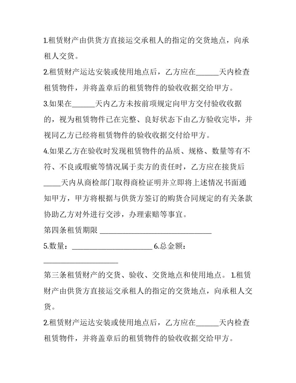 融资租赁合作协议书(20篇)_第2页
