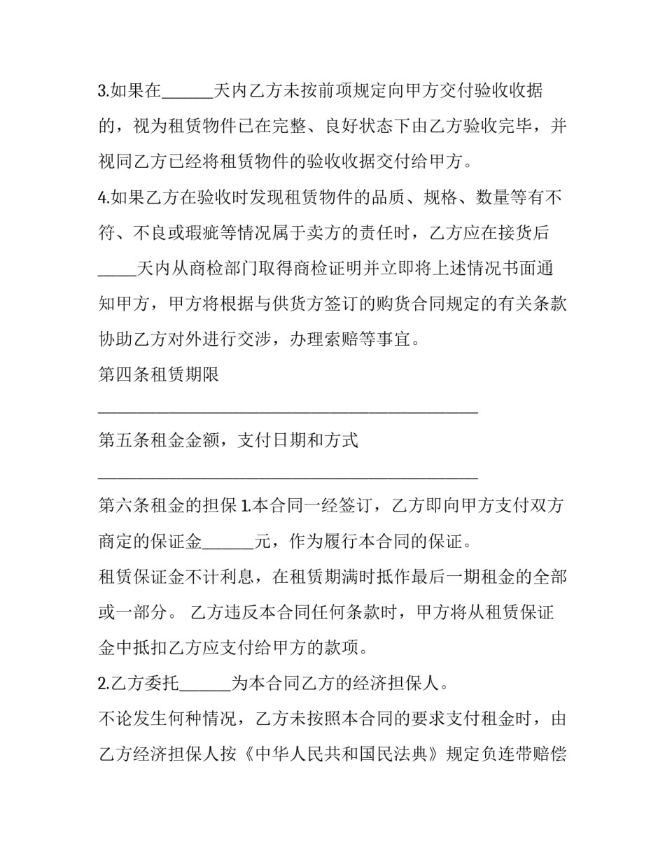 融资租赁合作协议书(20篇)_第3页