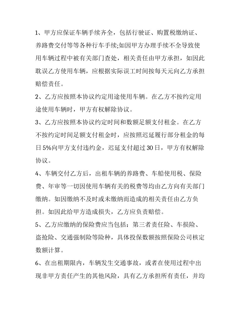 最新企业车辆租赁合同 企业租赁个人汽车合同(十九篇)_第2页