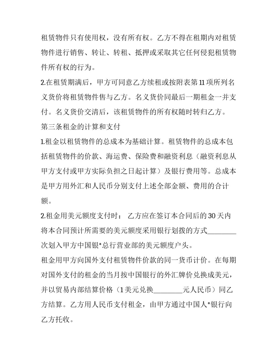 融资租赁合同判决书(二十二篇)_第2页