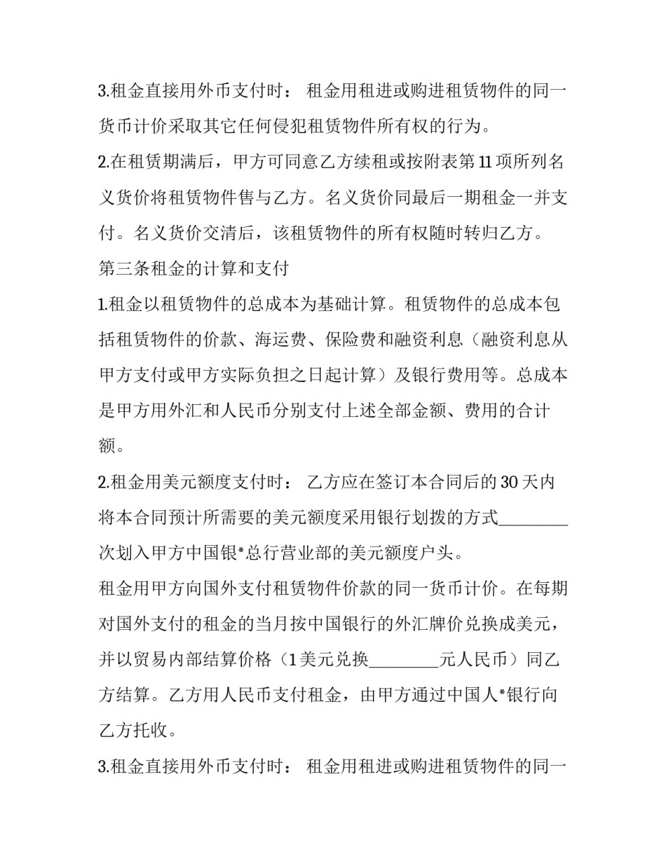 融资租赁合同判决书(二十二篇)_第3页