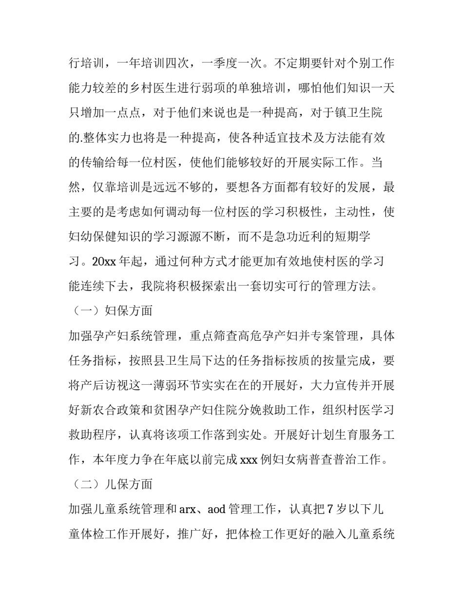 2023年基层卫生院妇科工作计划 2023年乡镇卫生院妇幼工作计划(10篇)_第2页