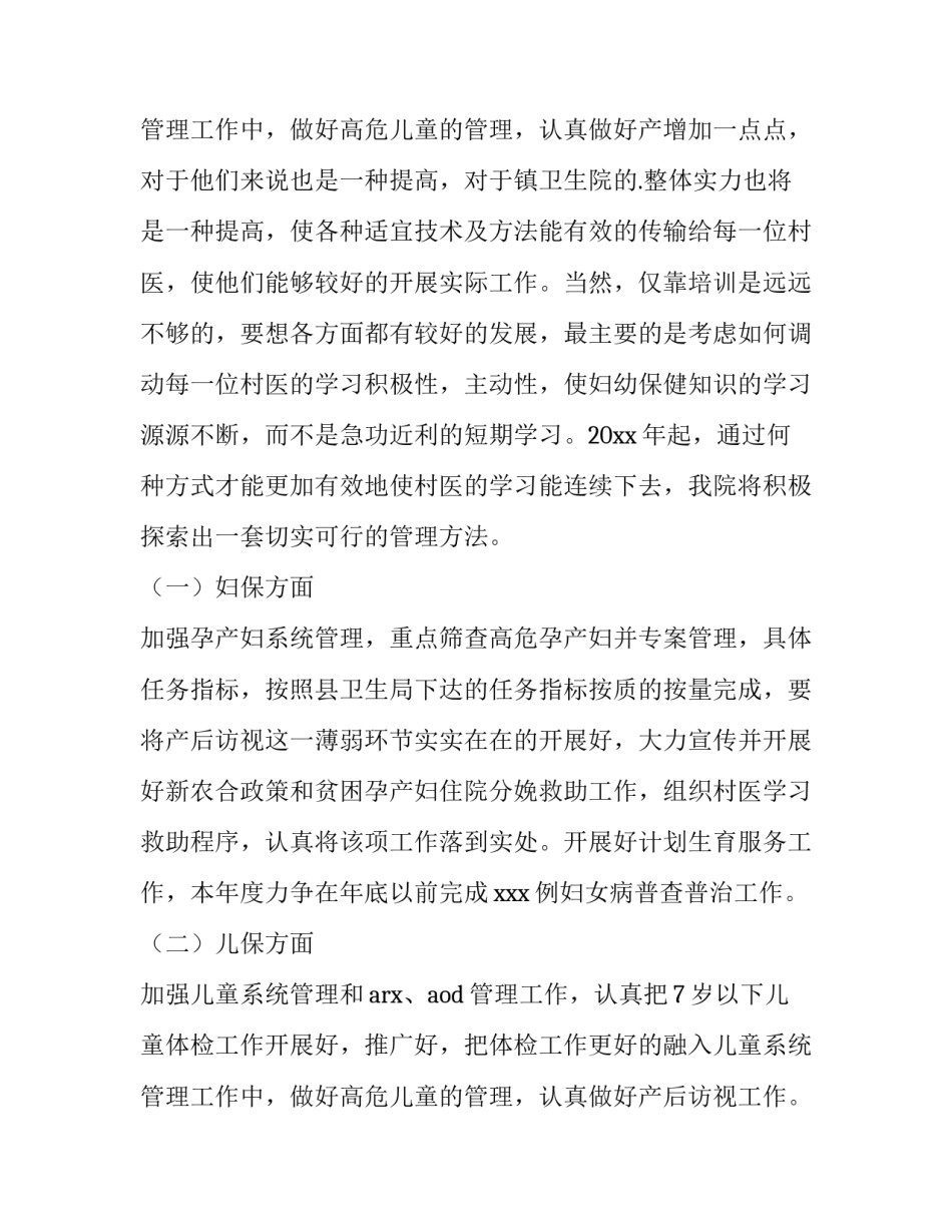 2023年基层卫生院妇科工作计划 2023年乡镇卫生院妇幼工作计划(10篇)_第3页