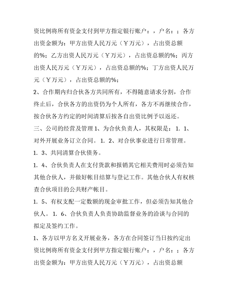 最新项目合作协议书合同 项目合作协议合同(14篇)_第2页