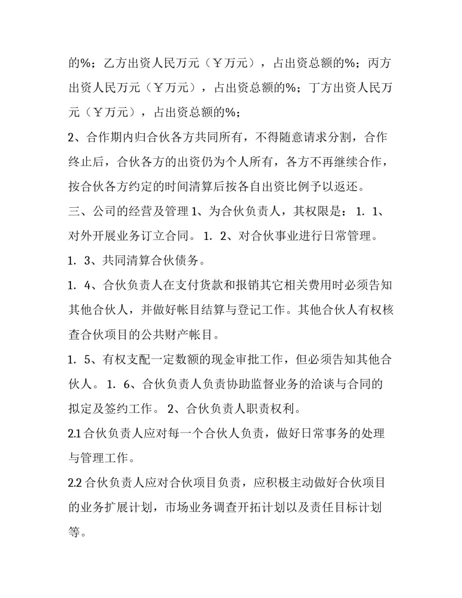 最新项目合作协议书合同 项目合作协议合同(14篇)_第3页