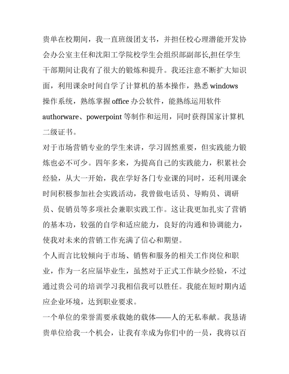 2023年营销专业求职信600字 营销专业求职意向(7篇)_第3页
