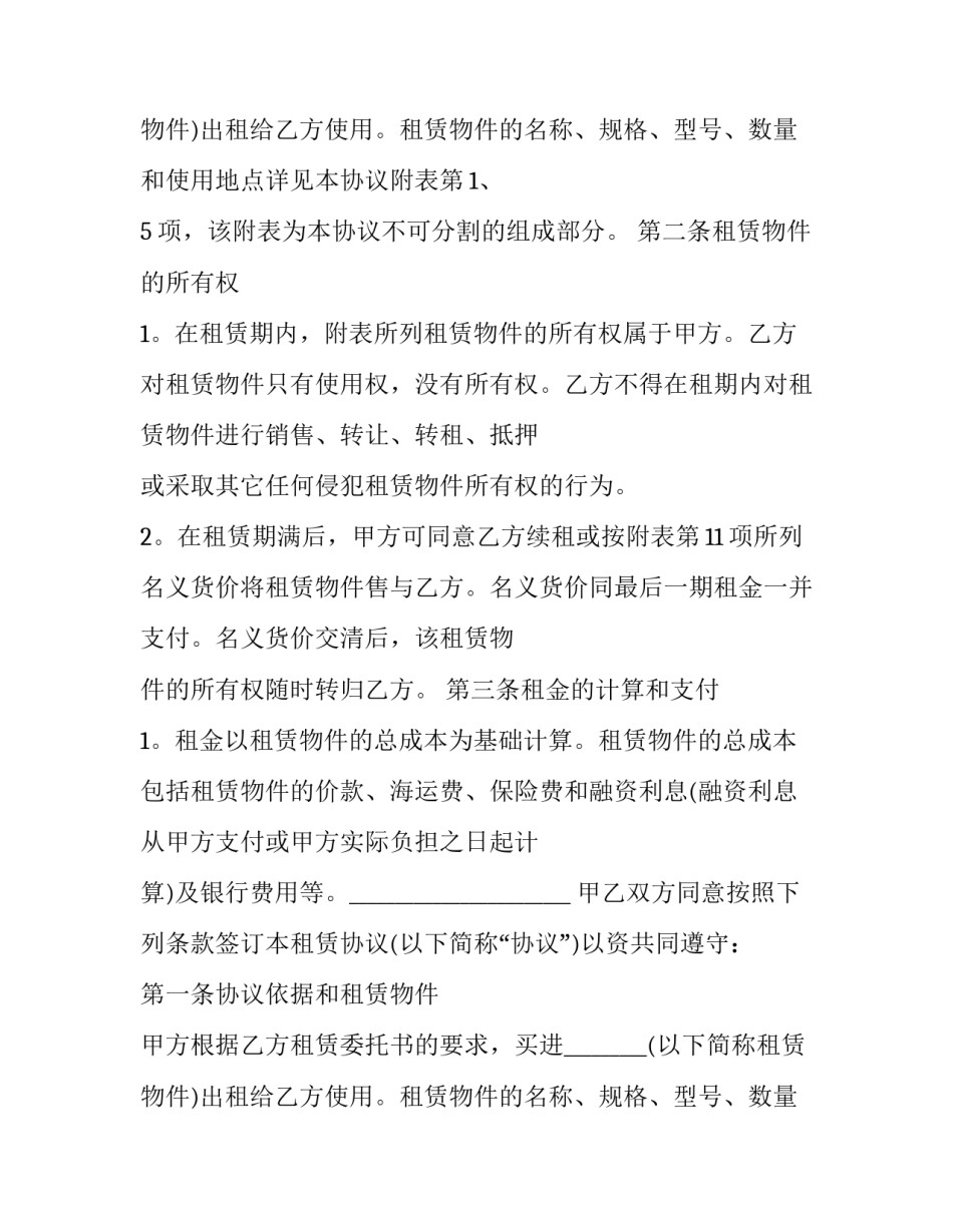最新融资租赁合同 融资租赁合同签订(24篇)_第2页