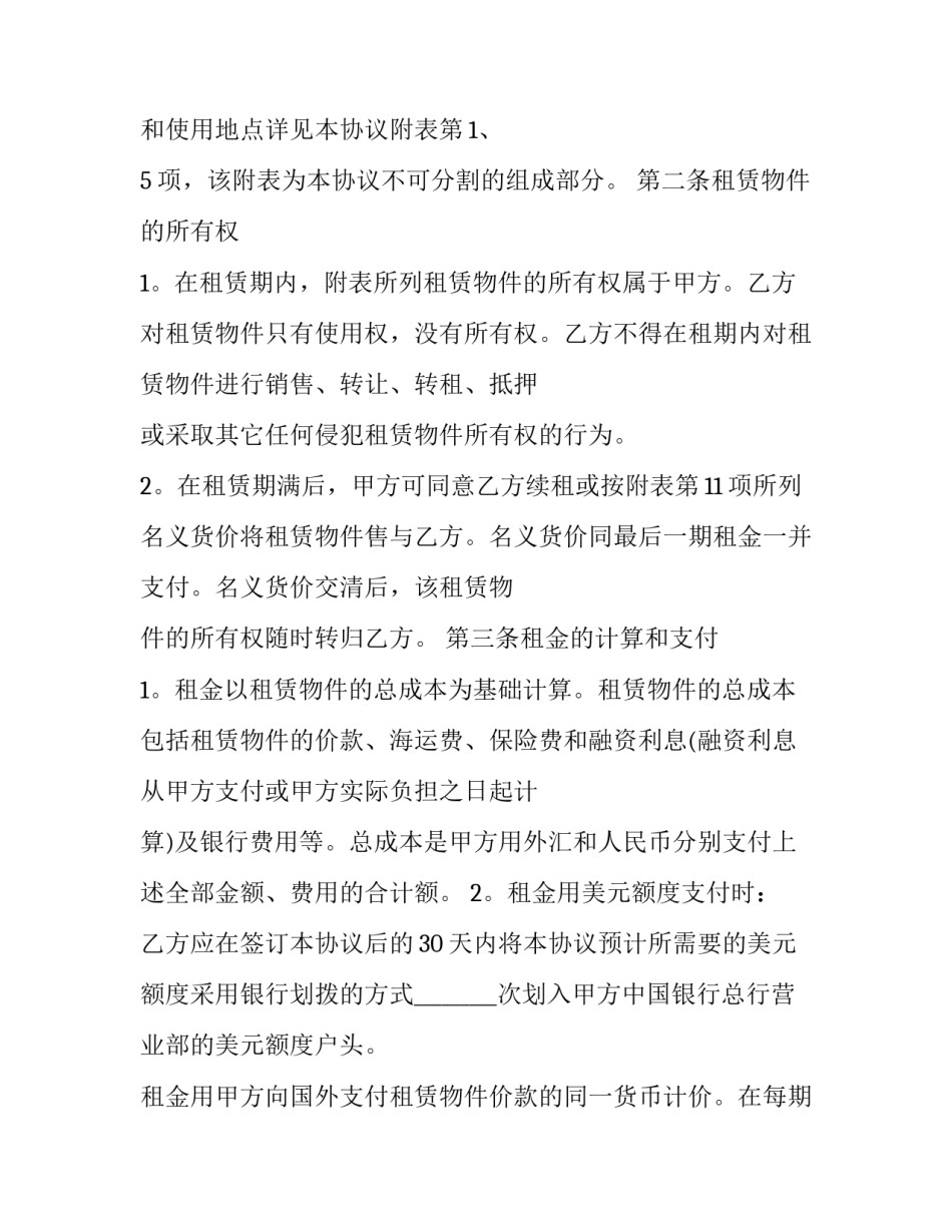 最新融资租赁合同 融资租赁合同签订(24篇)_第3页