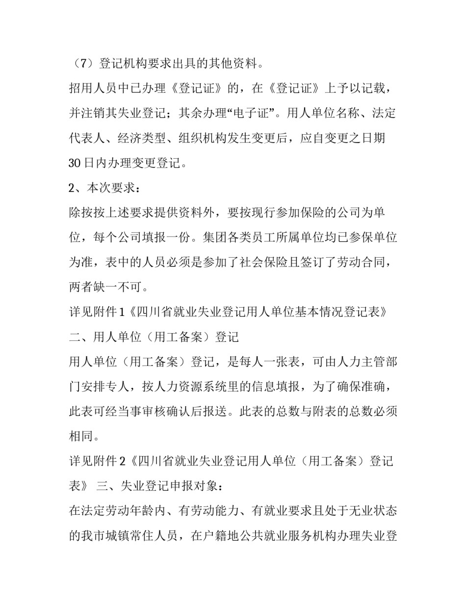 最新农民就业失业登记证 农民 失业(五篇)_第2页