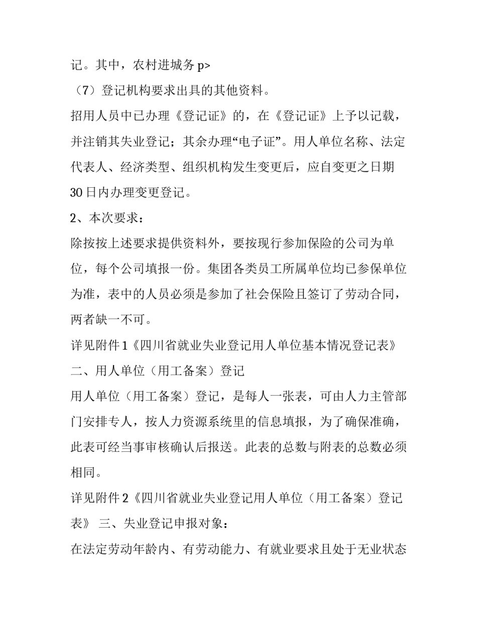 最新农民就业失业登记证 农民 失业(五篇)_第3页