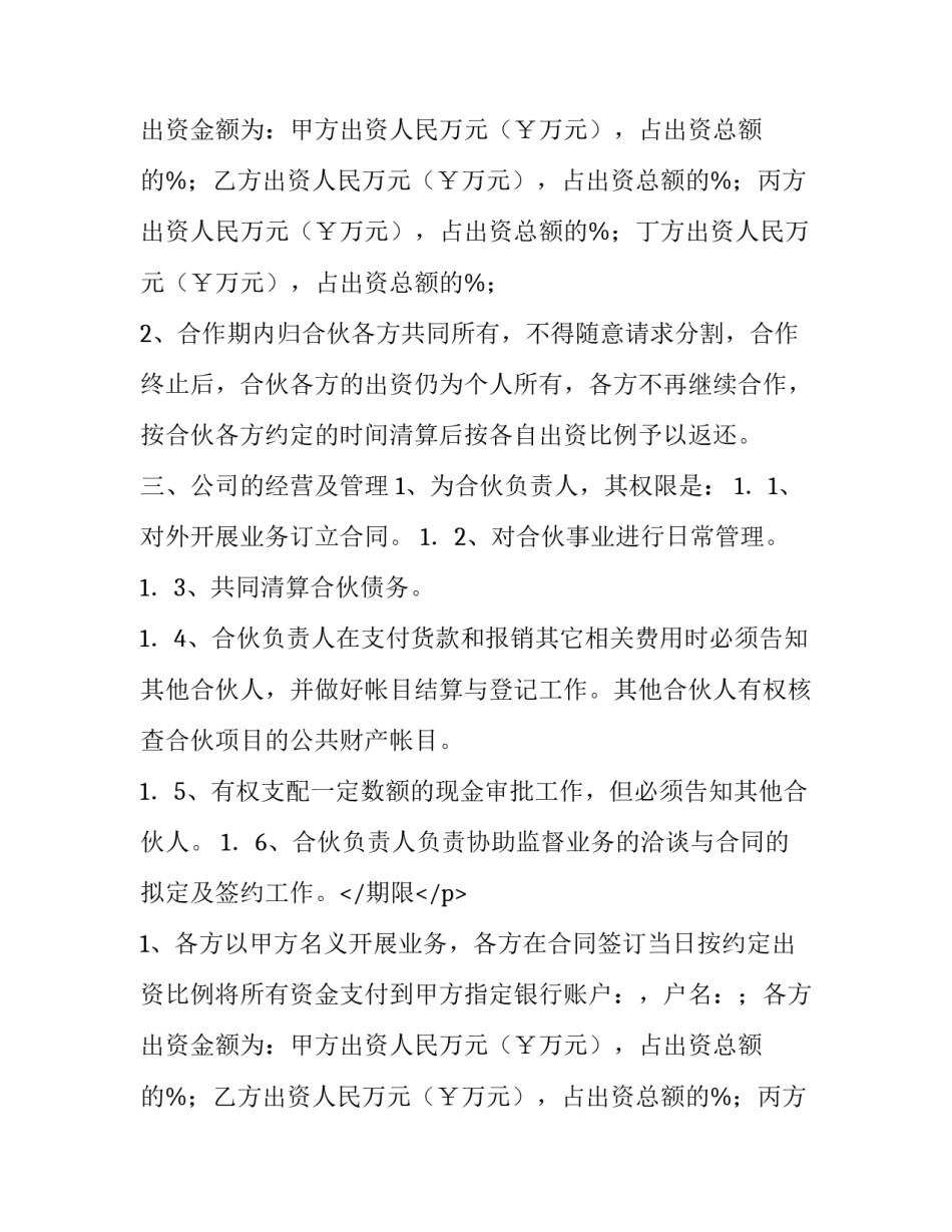 2023年项目合作协议(14篇)_第2页