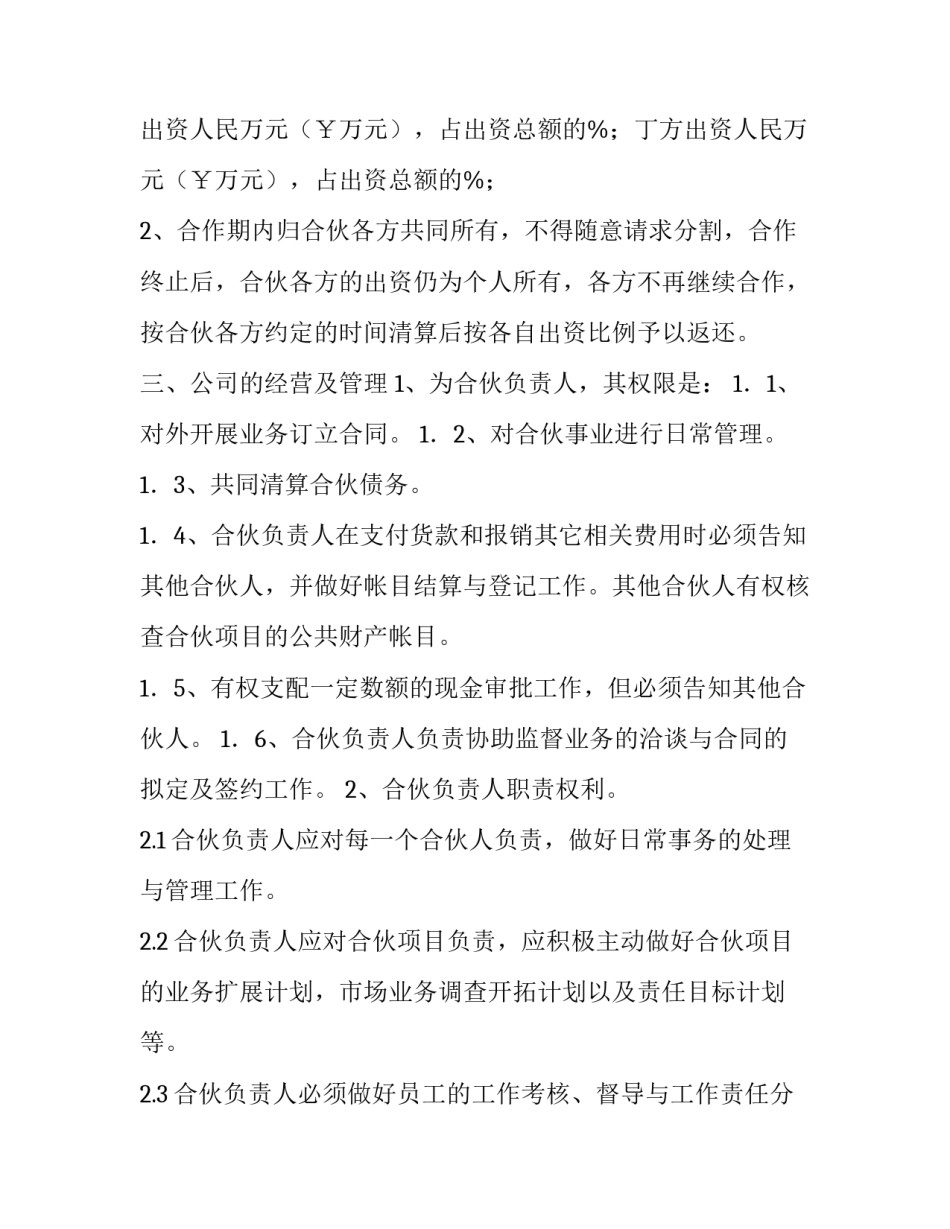 2023年项目合作协议(14篇)_第3页