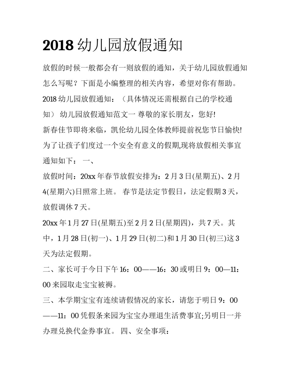 2018幼儿园放假通知_第1页