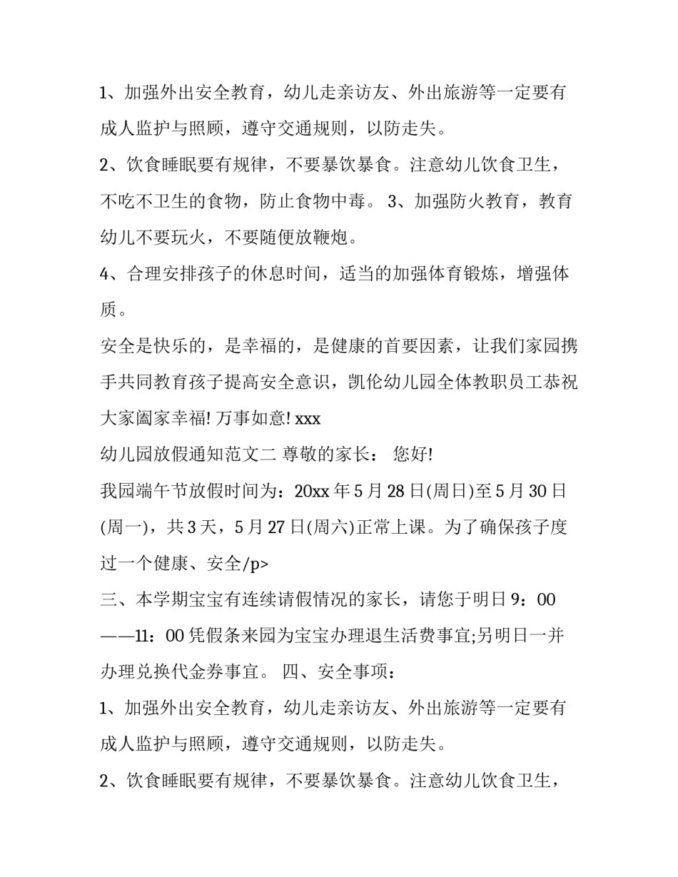 2018幼儿园放假通知_第2页