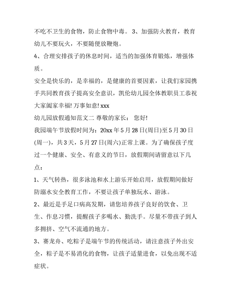 2018幼儿园放假通知_第3页