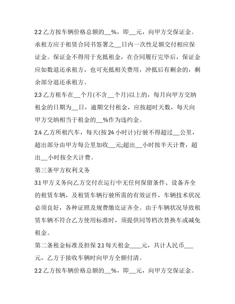 2023年车辆租赁合同简易版(23篇)_第2页