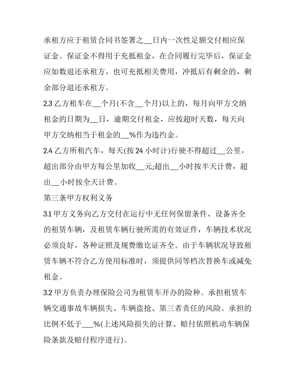 2023年车辆租赁合同简易版(23篇)_第3页