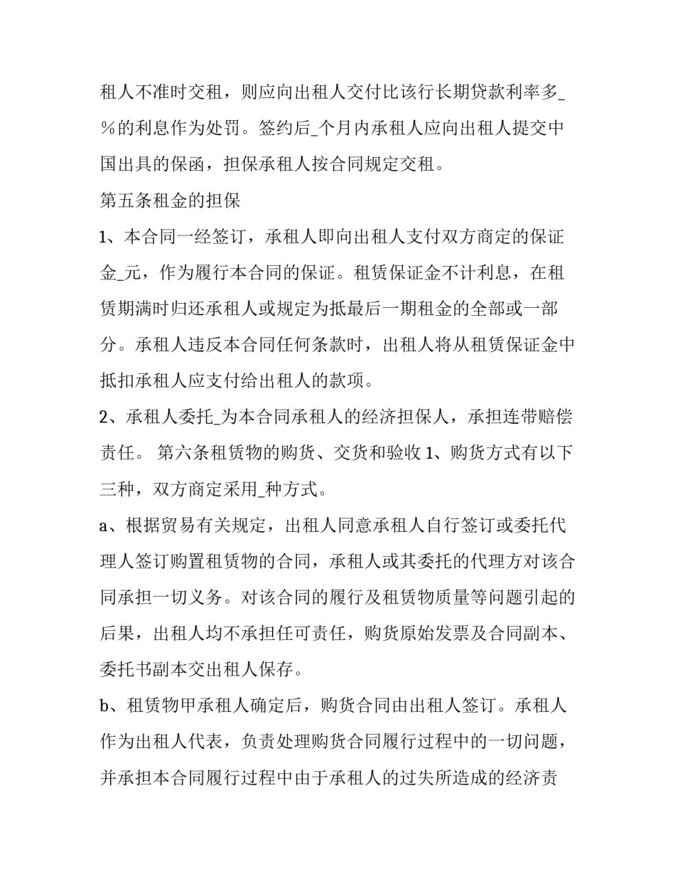 最新融资租赁合作协议书(二十四篇)_第2页