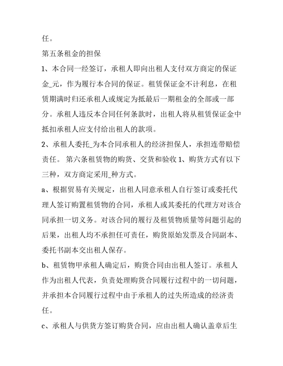 最新融资租赁合作协议书(二十四篇)_第3页