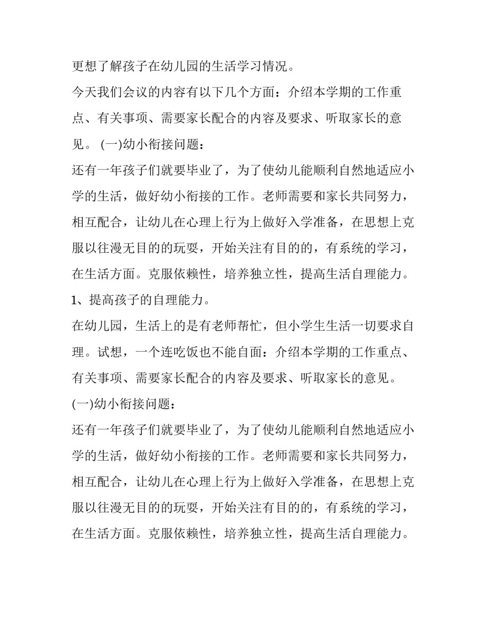 最新暑假放假家长会发言稿(十一篇)_第2页