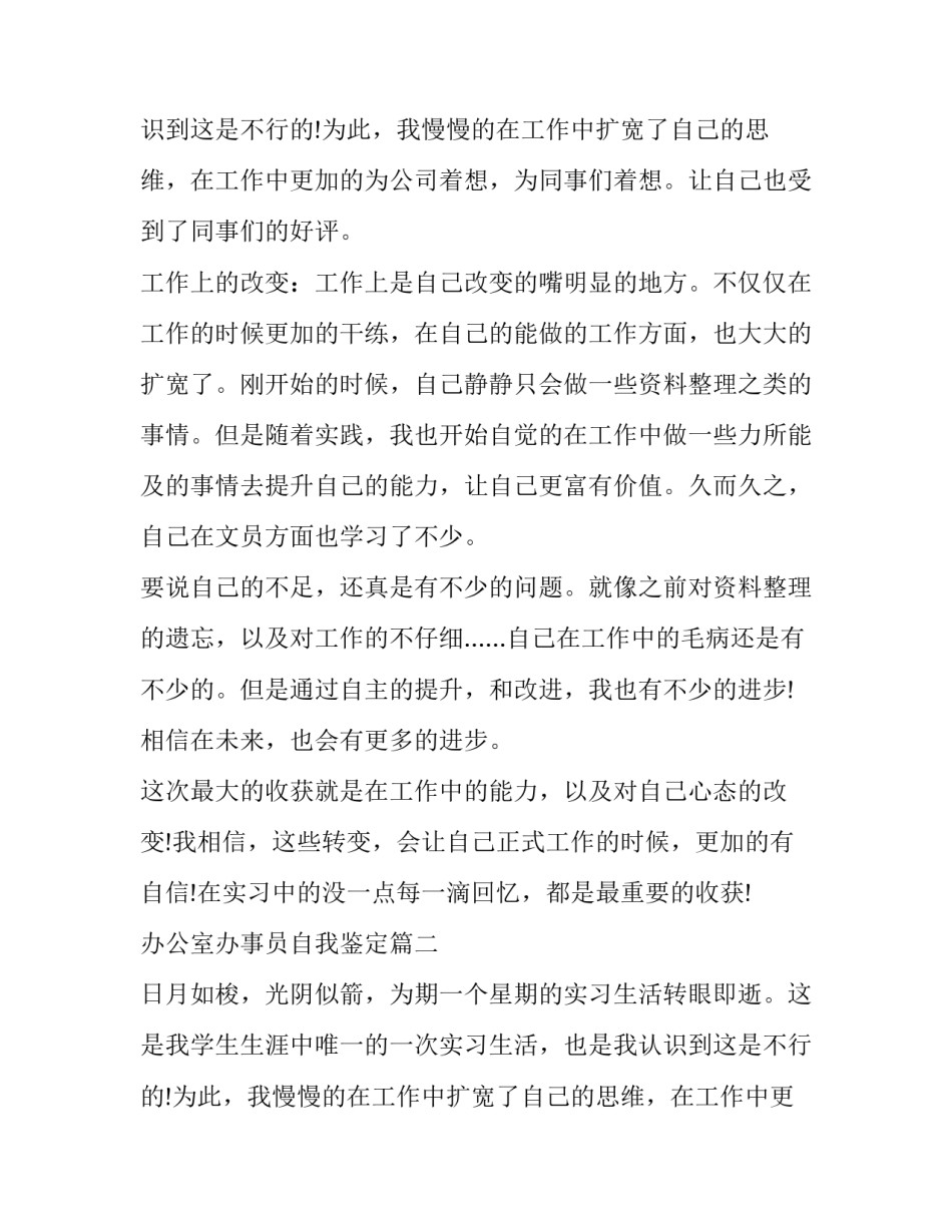 办公室办事员自我鉴定(9篇)_第2页