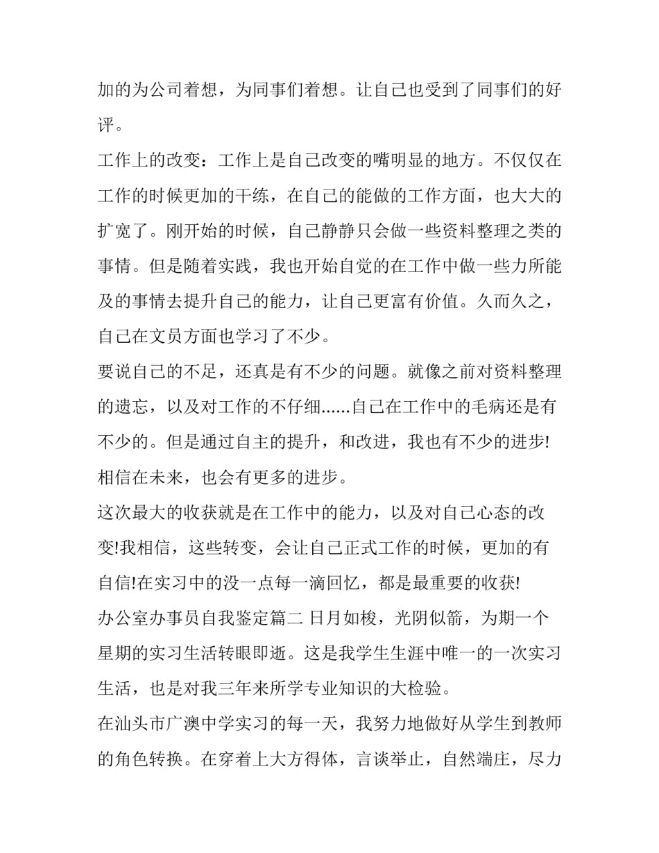 办公室办事员自我鉴定(9篇)_第3页