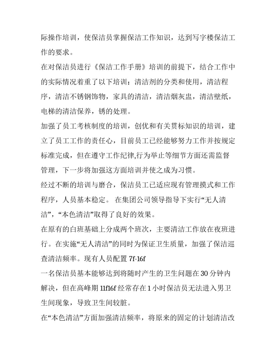 物业公司年终总结 物业公司年终总结报告开场白(7篇)_第2页
