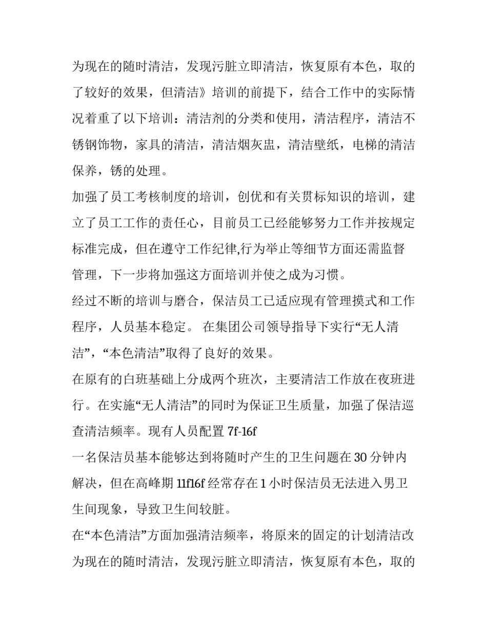 物业公司年终总结 物业公司年终总结报告开场白(7篇)_第3页
