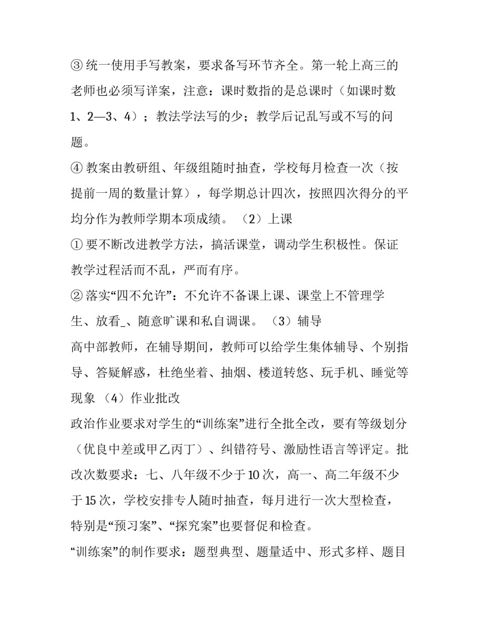 2023年初一语文备课组工作计划表 初中语文备课组工作计划(9篇)_第2页