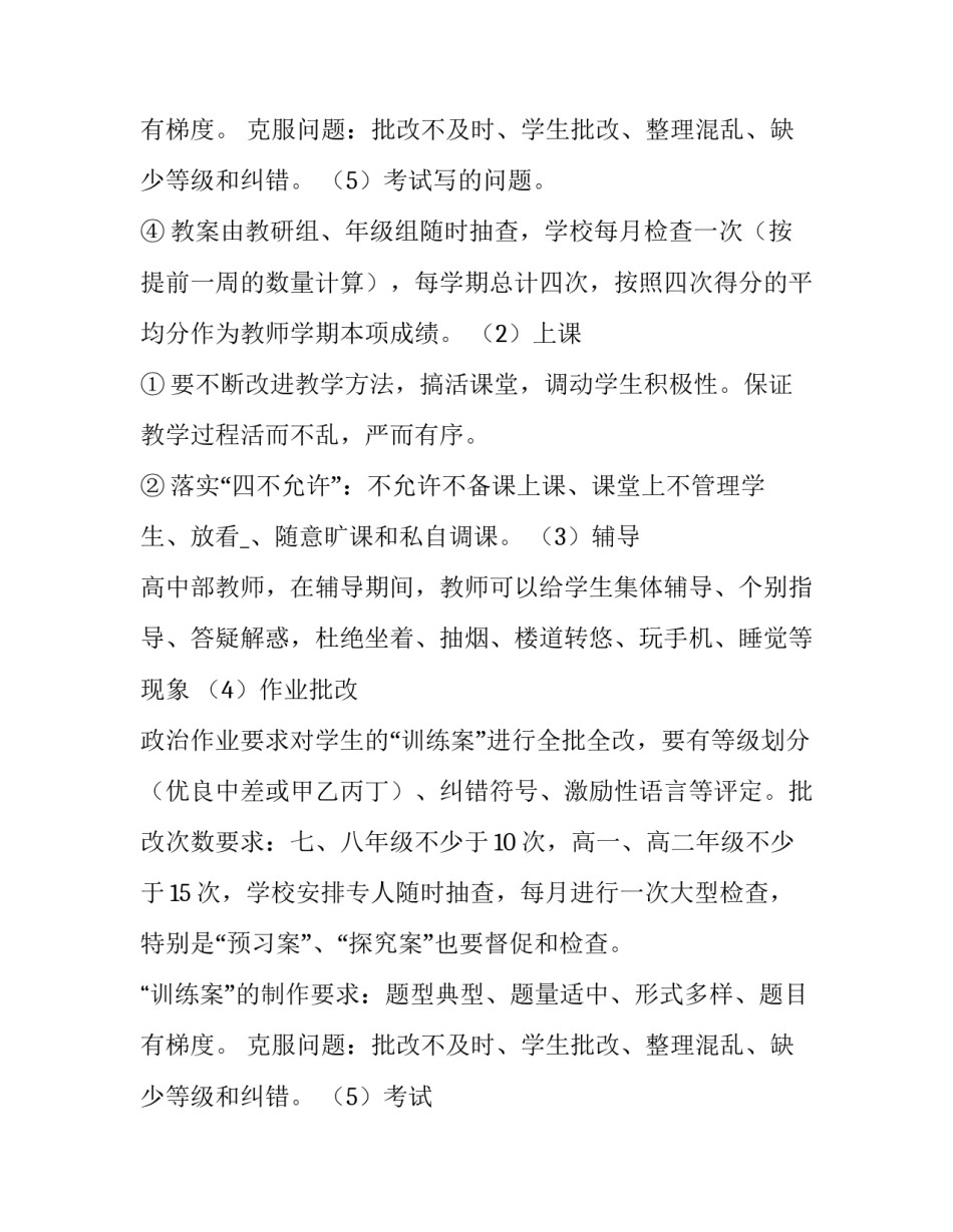 2023年初一语文备课组工作计划表 初中语文备课组工作计划(9篇)_第3页