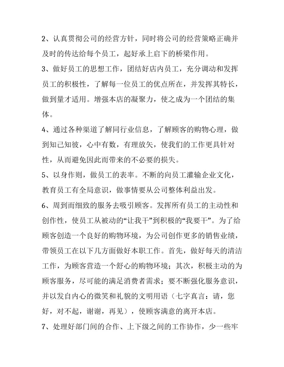 2023年连锁药店店长述职报告(十二篇)_第2页