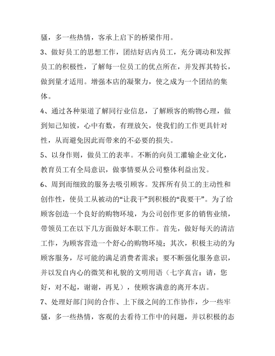 2023年连锁药店店长述职报告(十二篇)_第3页