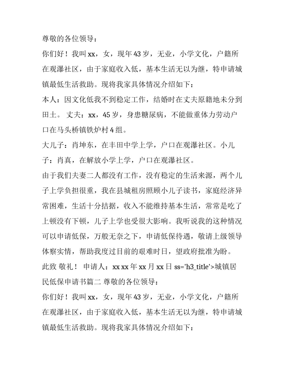 最新城镇居民低保申请书(汇总11篇)_第2页
