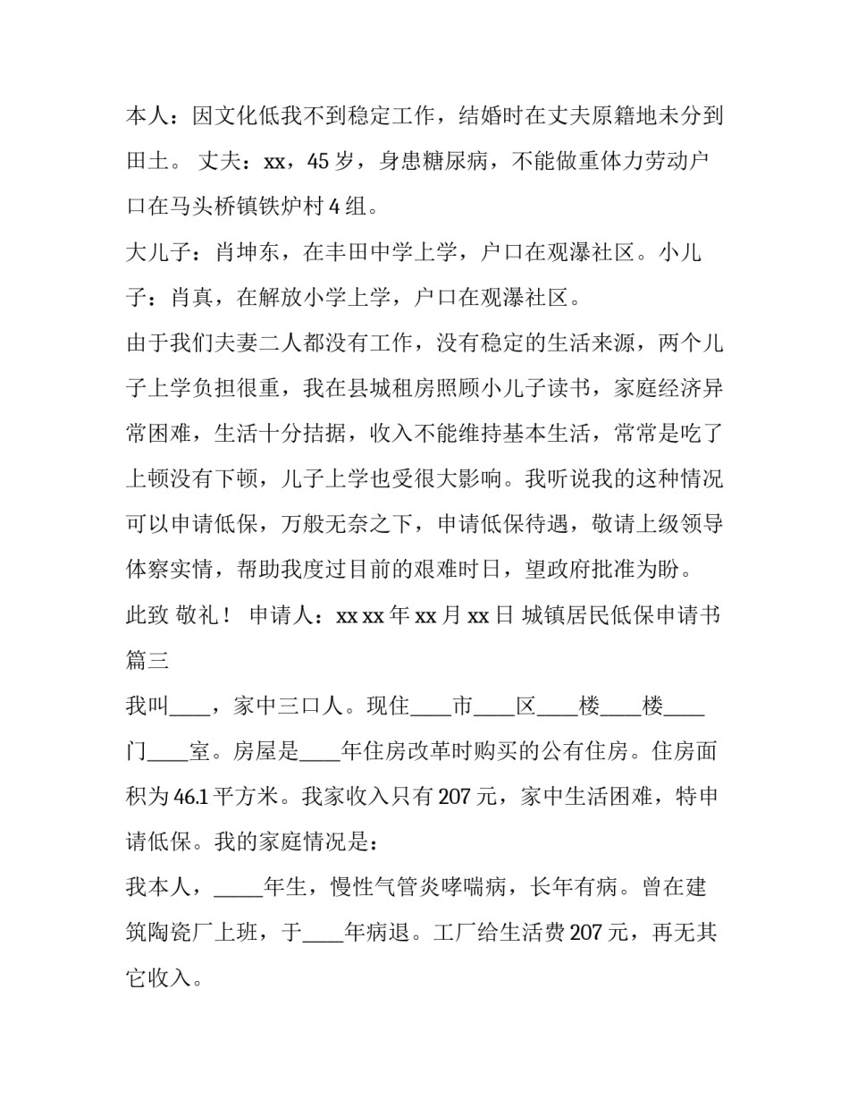 最新城镇居民低保申请书(汇总11篇)_第3页