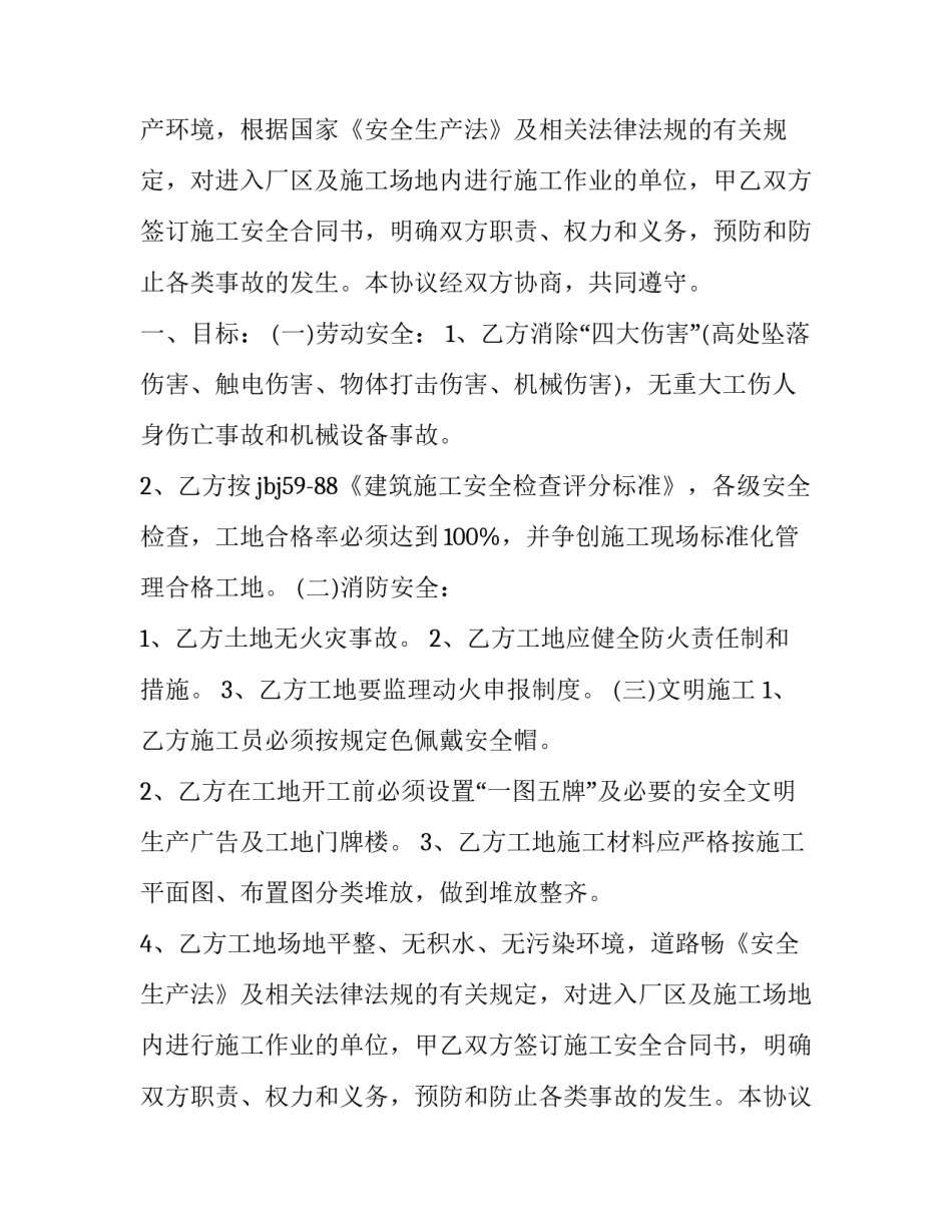 2023年涂装车间工程施工安全协议书(二十三篇)_第2页