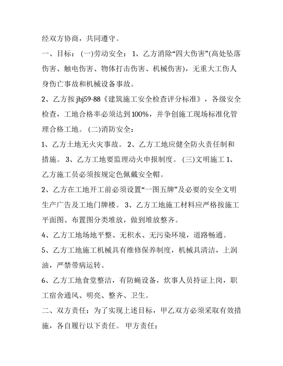 2023年涂装车间工程施工安全协议书(二十三篇)_第3页
