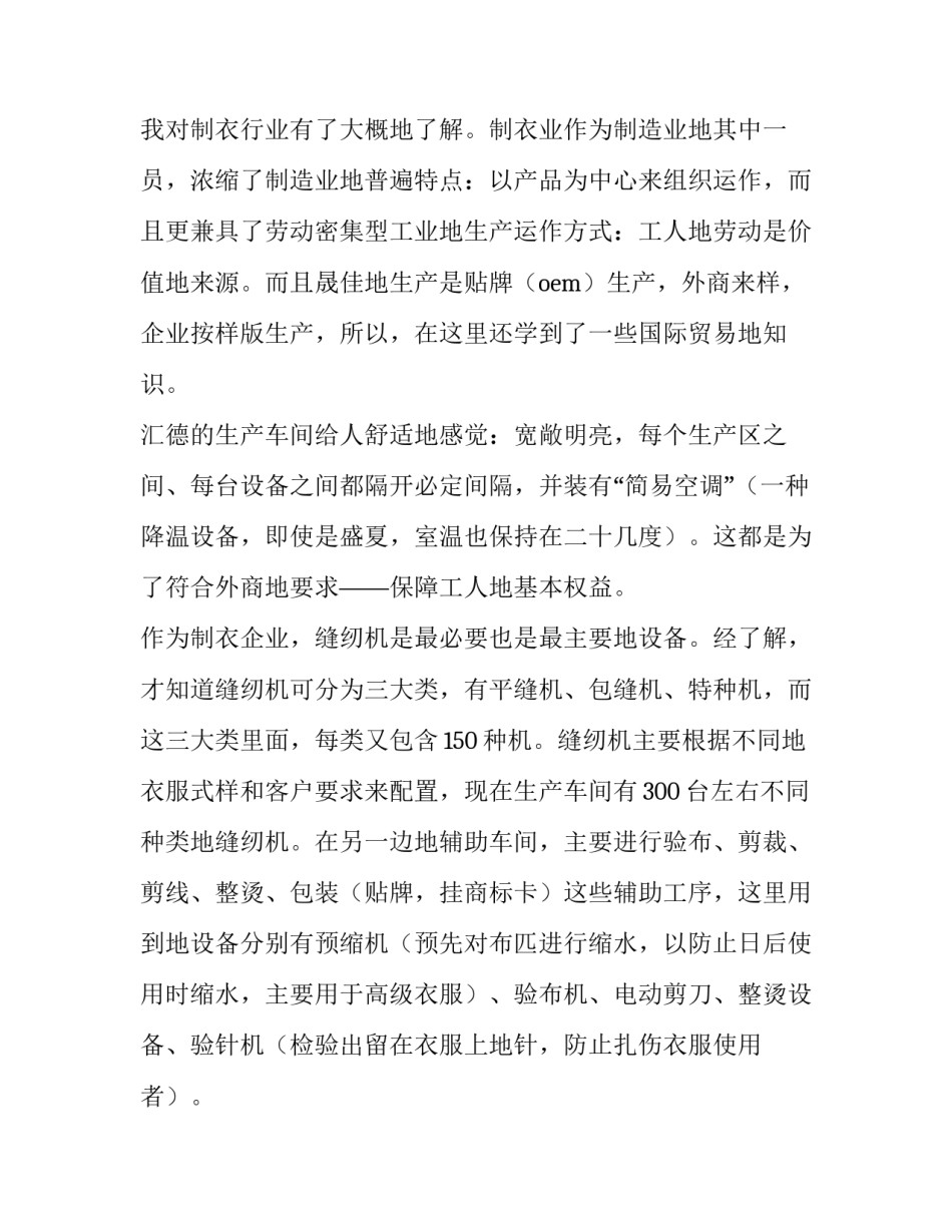 大学生制衣厂社会实践报告防范文_第3页