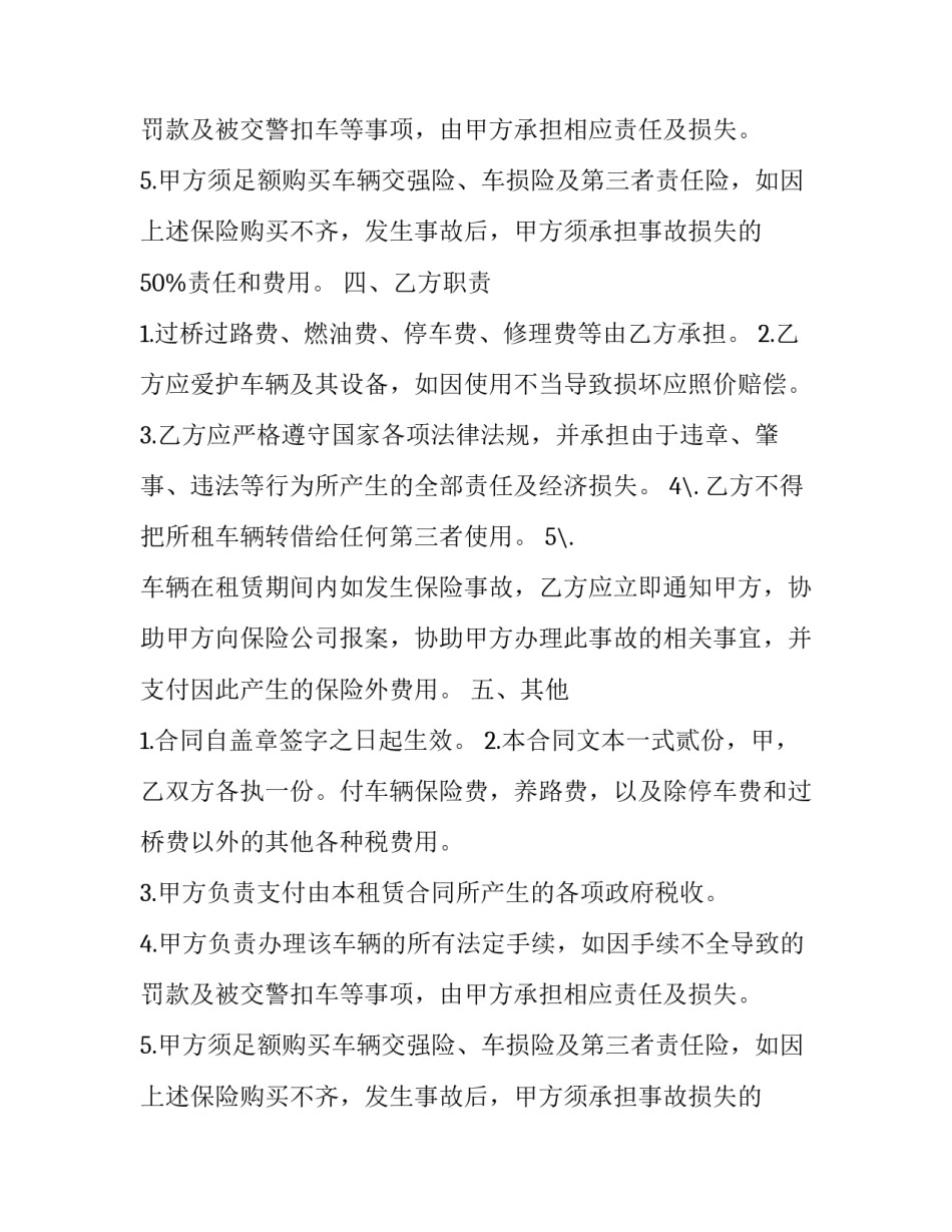 出租车手续租赁合同(3篇)_第2页